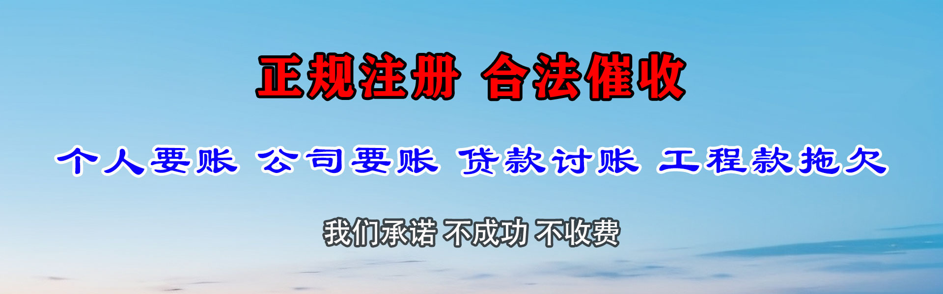 东阳收账公司